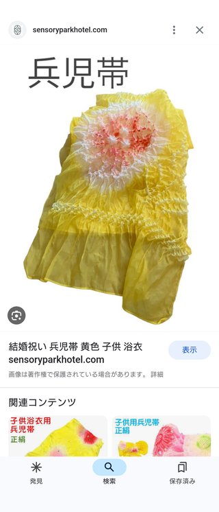 こういう帯は何歳まで？