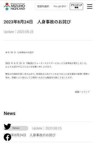 ウォータースライダーで衝突、意識不明だった児童が死亡
