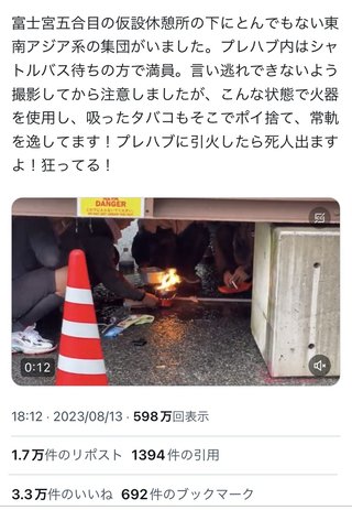富士外国人登山客がヒドイ