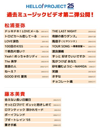 ハロプロの過去曲MV一挙公開