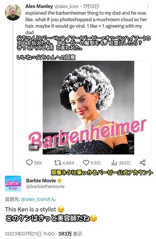 ねえバービー、明日は広島に原爆が落ちた日だね