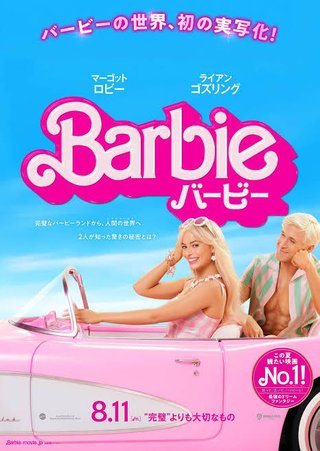 映画｢バービー｣公式､"バービーと原爆の合成画像"にハートつきで好意コメントし炎上