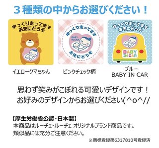 車の「赤ちゃんがいます」ってやつ