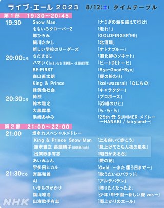 『ライブ・エール』NHK総合