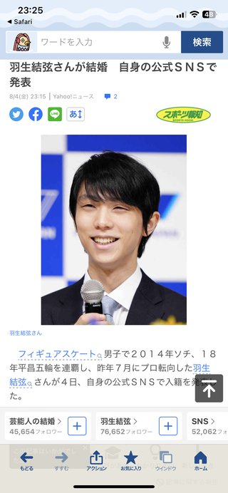 羽生結弦結婚