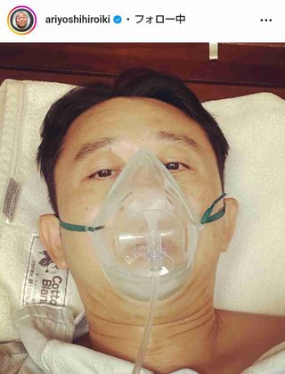 有吉弘行、酸素マスク？つけベッドに横たわる写真公開「そういうことなんでひとつよろしく」