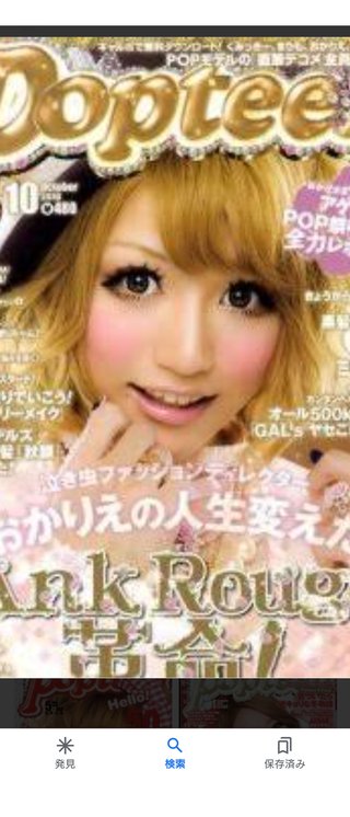 こういうメイクなんていう名前か分かる？