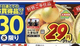 物価高やばい！玉ねぎ一個85円だった…