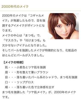 こういうメイクなんていう名前か分かる？