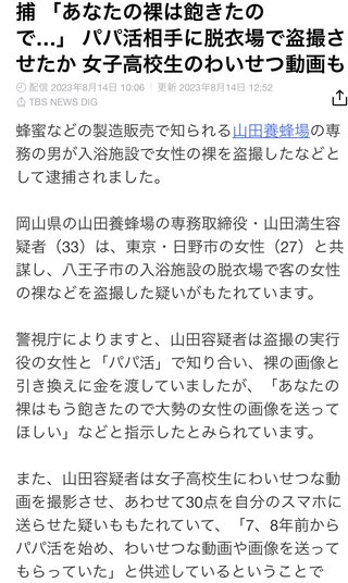 山田養蜂場の専務が盗撮で逮捕