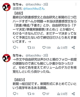 夏休みの宿題を進めさせるこの工夫、凄くない？