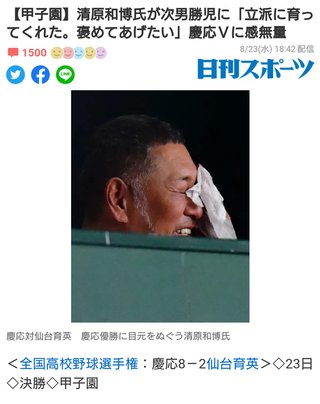 清原氏 次男を「褒めてあげたい」