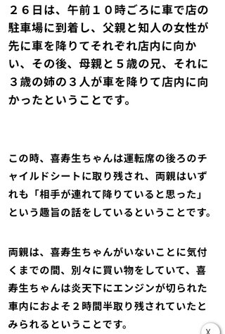 コストコ車内置き去り死亡事故 両親、互いに「相手が連れていると思った」 