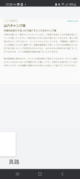 キャンプ場下流で空気が抜けた浮き輪を発見　京都・木津川で３歳の男の子が川に流される