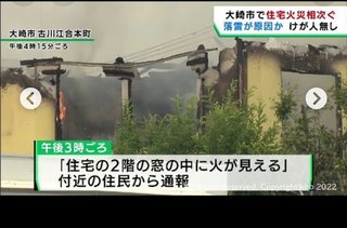 落雷が原因とみられる火災、全国で相次ぐ…屋根や外壁焼ける
