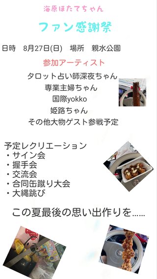 私のファン感謝祭のポスターを作った！！