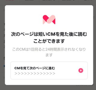 ママスタのこの広告を見たら２４時間表示されない