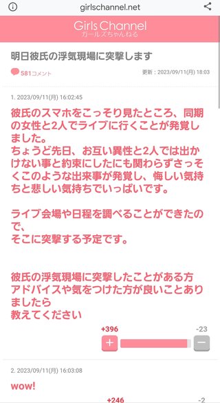 明日旦那の浮気現場に突撃します