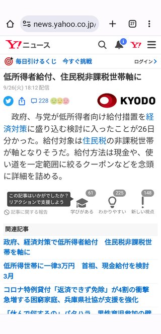 公明党、低所得世帯に子ども1人あたり5万円の給付金を要望　15日にも岸田総理に提言