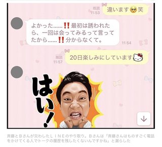 ジャンポケ・斉藤慎二 「14歳下の元グラドル美女とマンション密会」不倫疑惑 