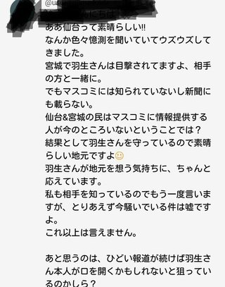 羽生結弦さんの妻とされている末延麻裕子さんはダミーなの？