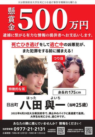 八田與一を捕まえて500万もらおう