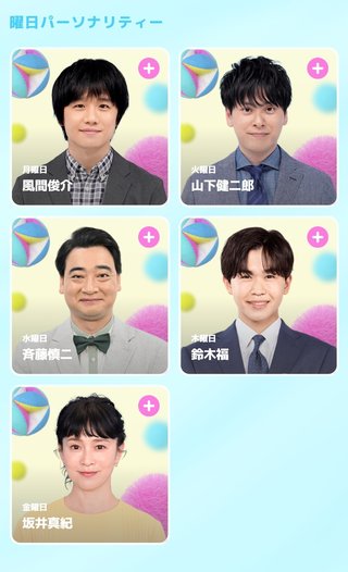 日テレ【ZIP！】月～金曜・前5：50～