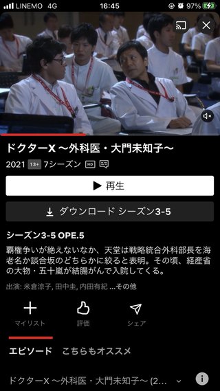 Netflixのおすすめ教えて！