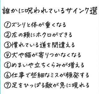 念を飛ばして許せない相手を不幸にしたことある人いる？