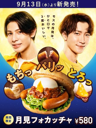 モスバーガー、一部店舗の掲出物について謝罪「不適切な加工がされている事実を確認