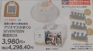 セブンイレブンのクリスマスケーキが！