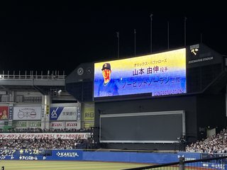 【プロ野球】応援しよう！