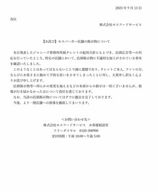 「不買します」Snow Man起用のモスに辛辣声