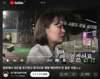 通りすがりの韓国人に罵倒され、涙で謝罪する日本人YouTuberが伝える韓国の本質