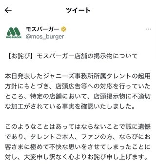 「不買します」Snow Man起用のモスに辛辣声