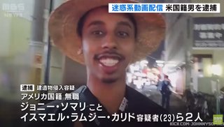 逮捕された黒人の迷惑系YouTuber「黒人は歩いてるだけで罪か！」と警察に絶叫【大阪府】