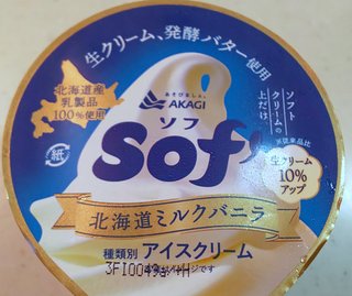 本日のアイスはなんだい？