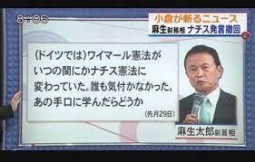 自民党の麻生太郎が公明党を「がん」