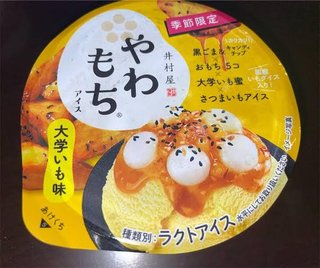 本日のアイスはなんだい？