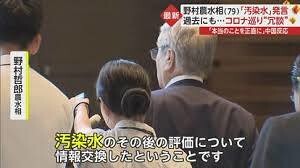 野村哲郎農水大臣思わず「汚染水」と本当のことを言う。