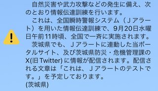 みんな！明日の午前11時にjアラート鳴るよ!