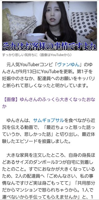 妊娠中ユーチューバー、配達員の冷たい対応に衝撃
