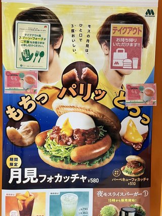 「不買します」Snow Man起用のモスに辛辣声