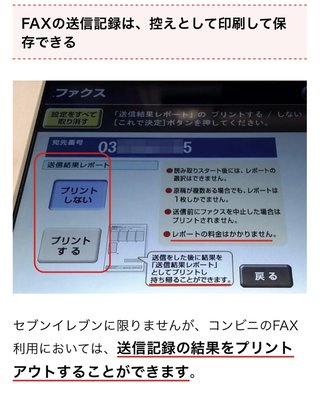 ファックス送ったら相手から「日時がわからない」と指摘されたけどどういう意味？