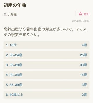 高齢出産ママが必死に今は高齢でも普通！って言ってるのが痛い