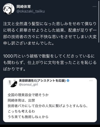 岡崎体育「仕上がりに文句を言ったことを恥じる」1000円カットへの不満投稿
