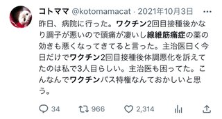 コロナワクチンを接種した人が続々と死亡していますが