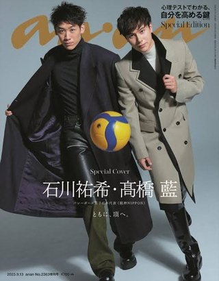 石川祐希＆高橋藍、バレー選手史上初！「anan」表紙をスタイリッシュに飾る
