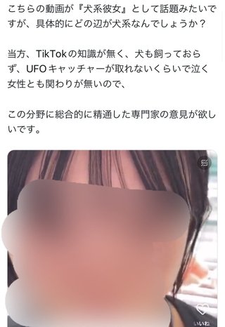 ネット上で話題の『犬系彼女』に賛否両論