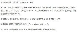 ちょっと！セブンで明日から始まるスノーマンのクリアファイルもらえるやつ中止だって